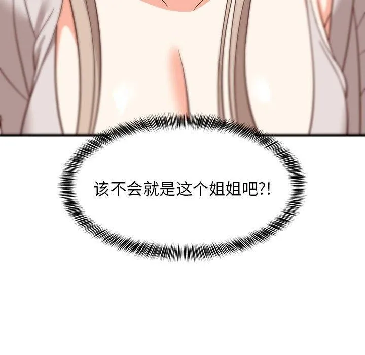 难缠姐妹偏要和我同居 第41話 第158页