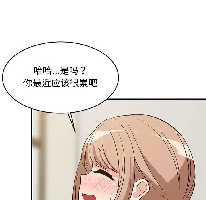 难缠姐妹偏要和我同居 第41話 第33页