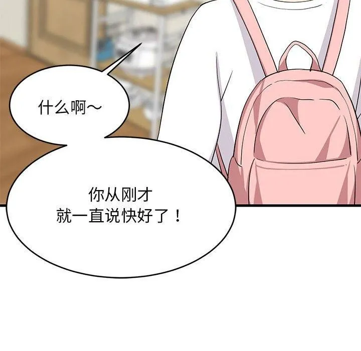 难缠姐妹偏要和我同居 第41話 第6页