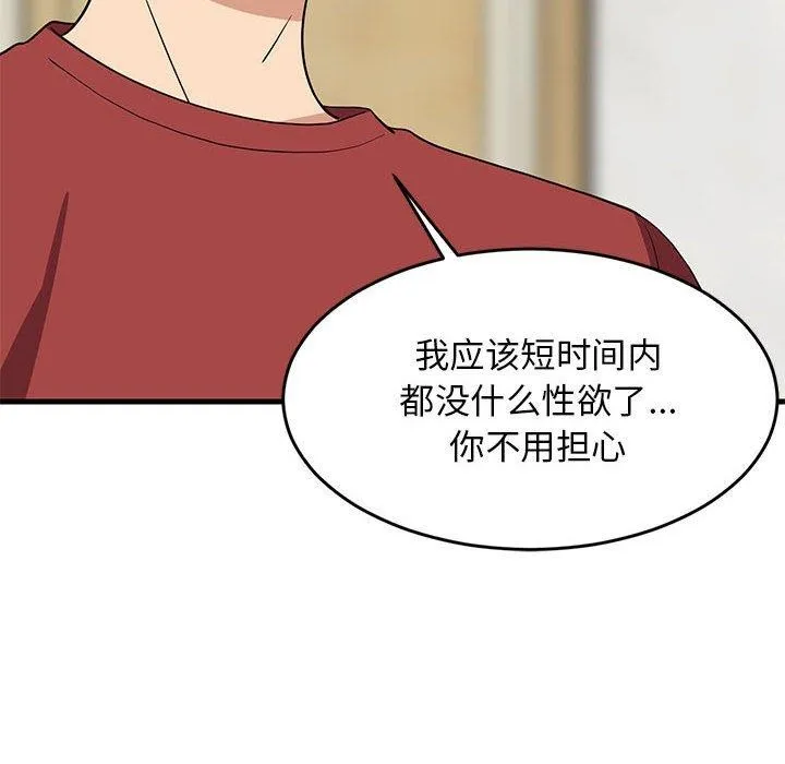 难缠姐妹偏要和我同居 第41話 第32页