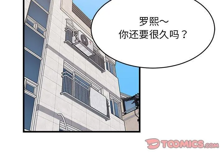 难缠姐妹偏要和我同居 第41話 第3页