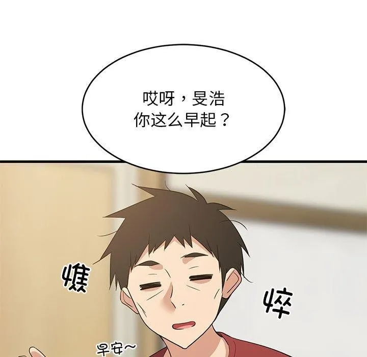 难缠姐妹偏要和我同居 第41話 第9页