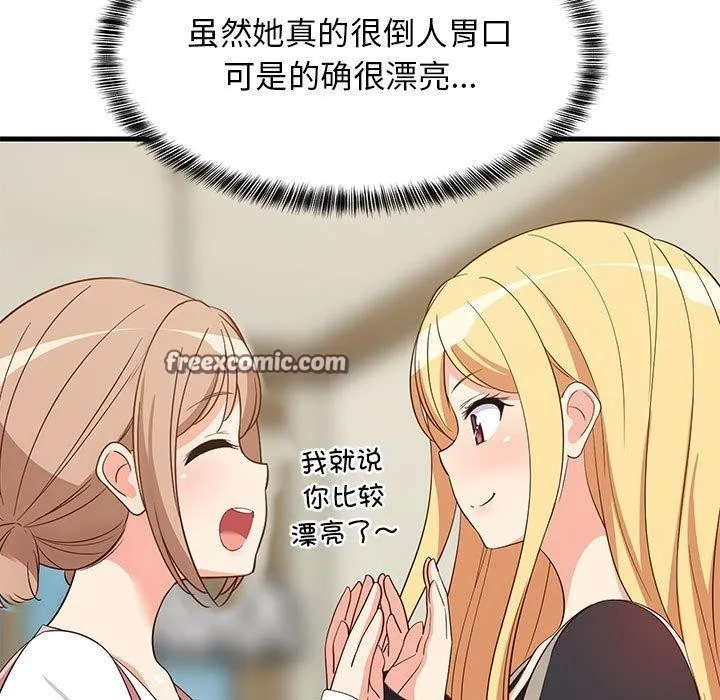 难缠姐妹偏要和我同居 第41話 第56页