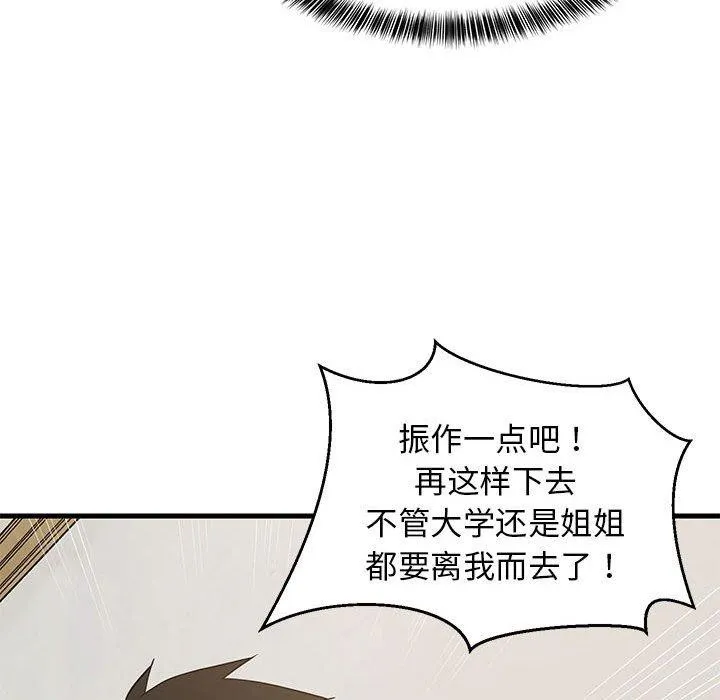 难缠姐妹偏要和我同居 第41話 第124页