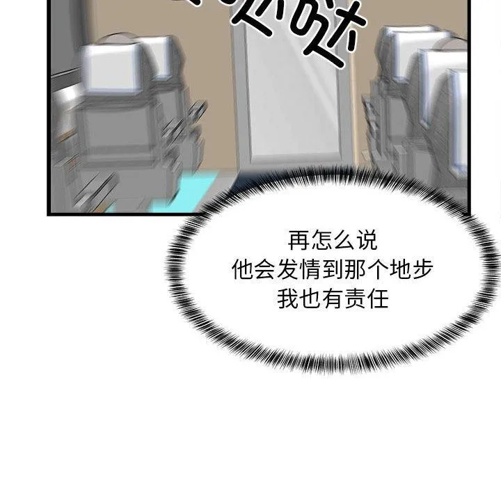 难缠姐妹偏要和我同居 第41話 第107页