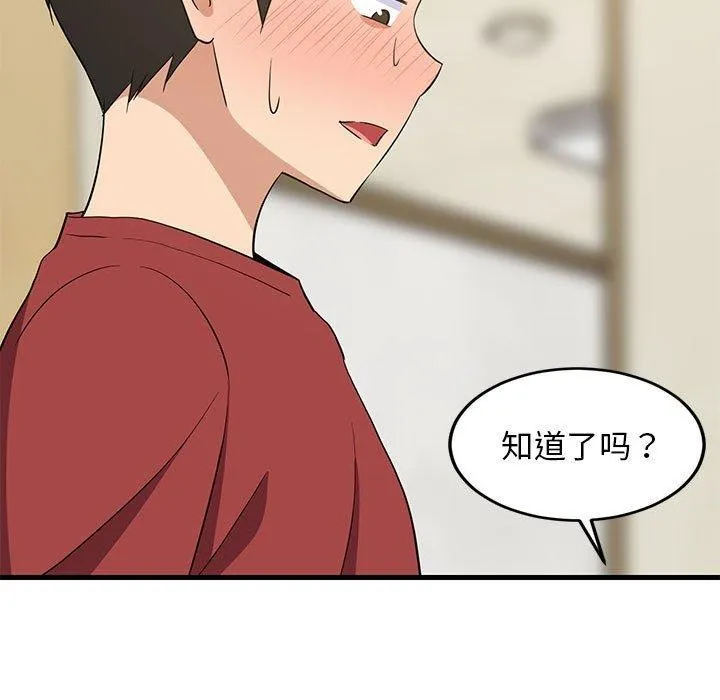 难缠姐妹偏要和我同居 第41話 第38页