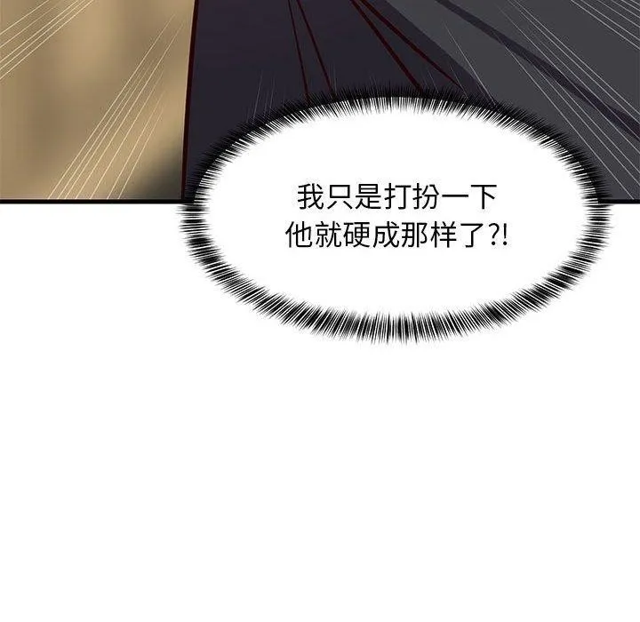 难缠姐妹偏要和我同居 第41話 第61页