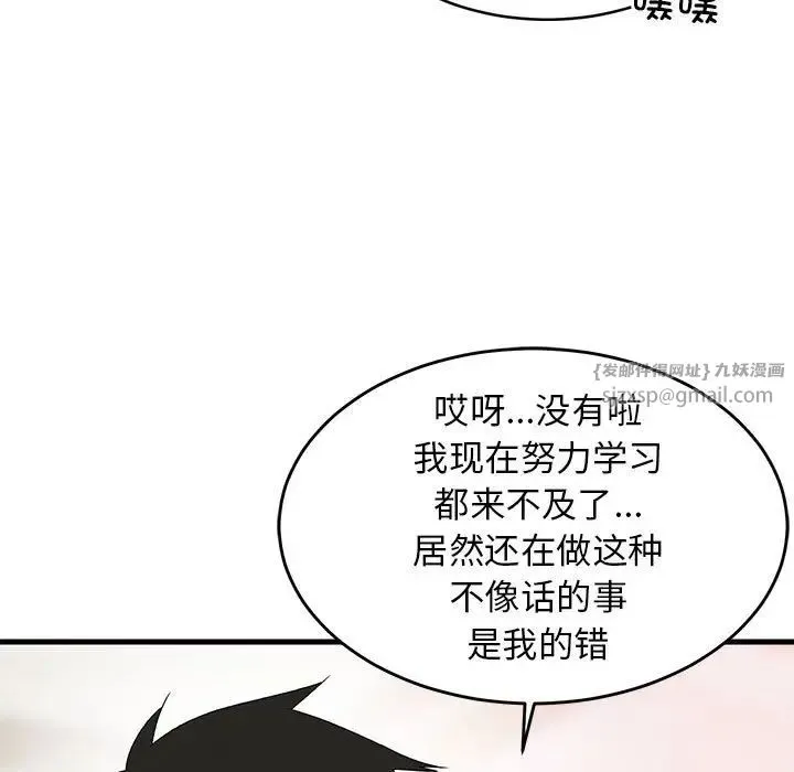 难缠姐妹偏要和我同居 第3话 第35页