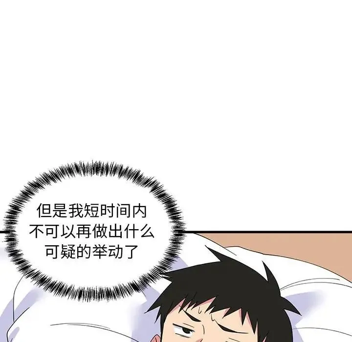 难缠姐妹偏要和我同居 第3话 第121页
