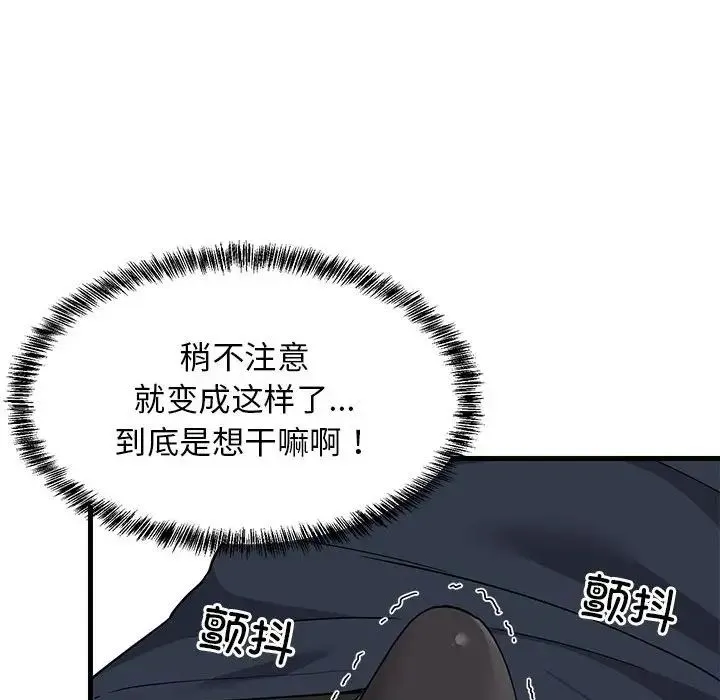 难缠姐妹偏要和我同居 第3话 第119页