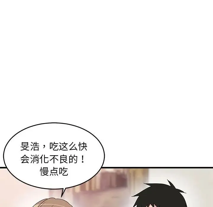 难缠姐妹偏要和我同居 第3话 第100页
