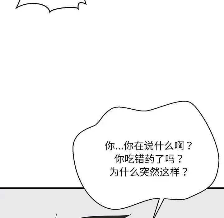 难缠姐妹偏要和我同居 第3话 第158页