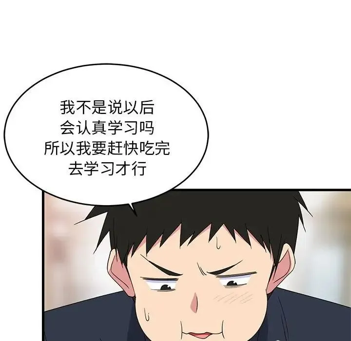 难缠姐妹偏要和我同居 第3话 第102页