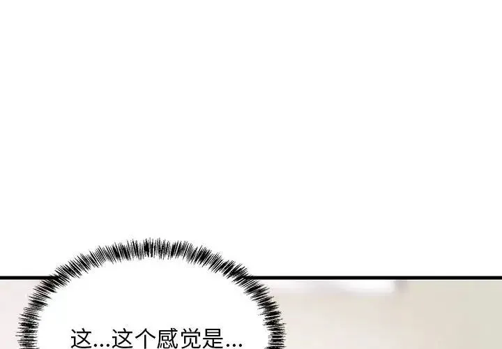 难缠姐妹偏要和我同居 第3话 第4页
