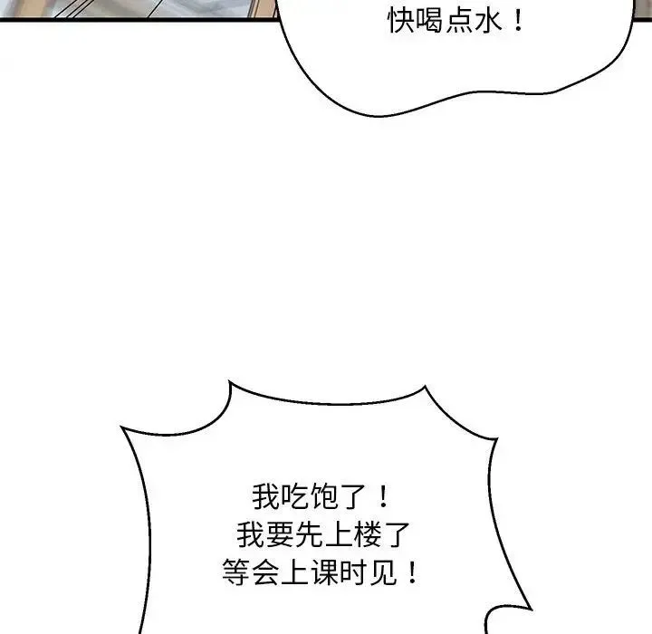 难缠姐妹偏要和我同居 第3话 第105页