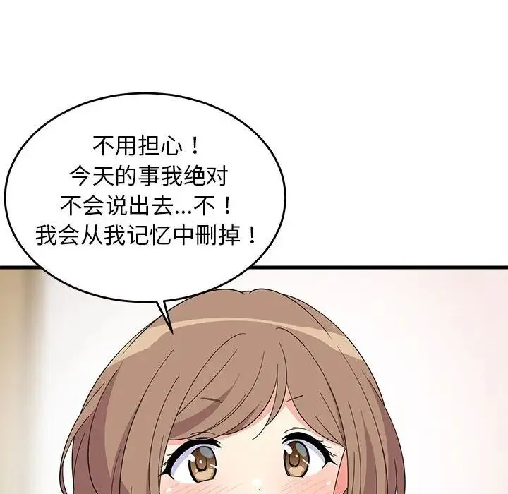 难缠姐妹偏要和我同居 第3话 第40页