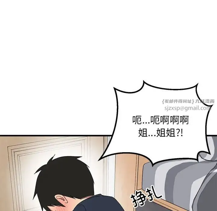 难缠姐妹偏要和我同居 第3话 第8页