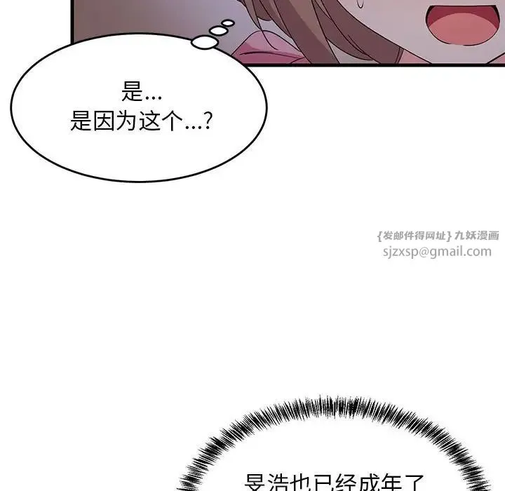 难缠姐妹偏要和我同居 第3话 第60页