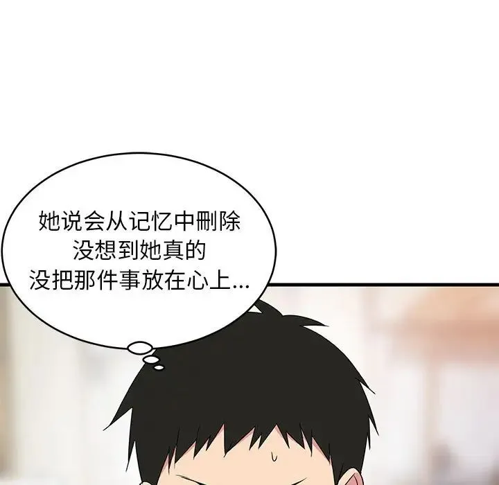 难缠姐妹偏要和我同居 第3话 第76页