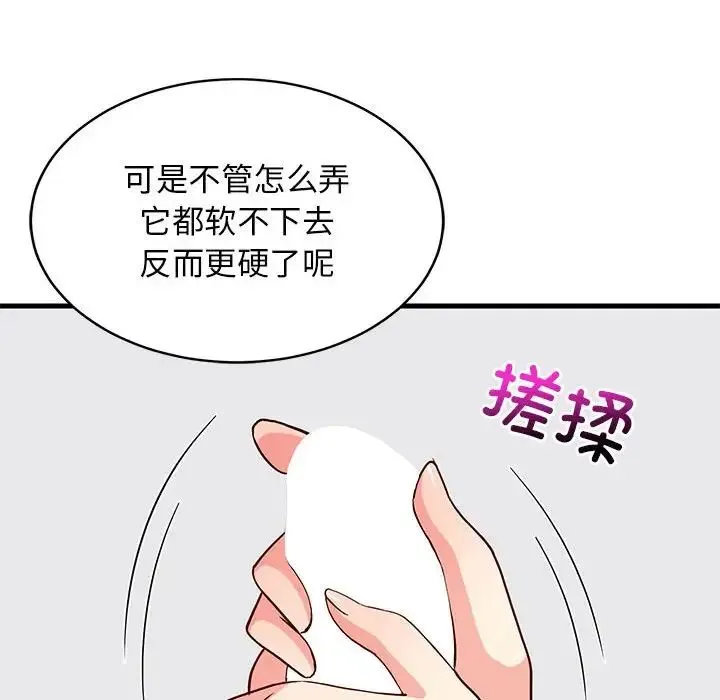 难缠姐妹偏要和我同居 第3话 第156页