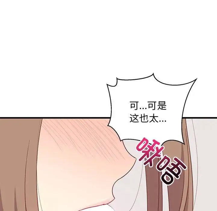 难缠姐妹偏要和我同居 第3话 第172页