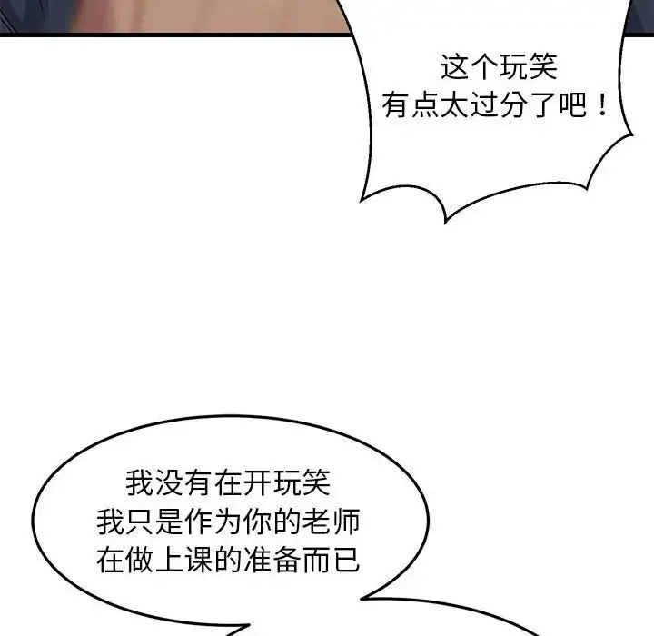 难缠姐妹偏要和我同居 第3话 第169页