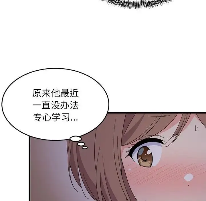 难缠姐妹偏要和我同居 第3话 第59页