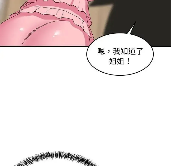 难缠姐妹偏要和我同居 第3话 第50页