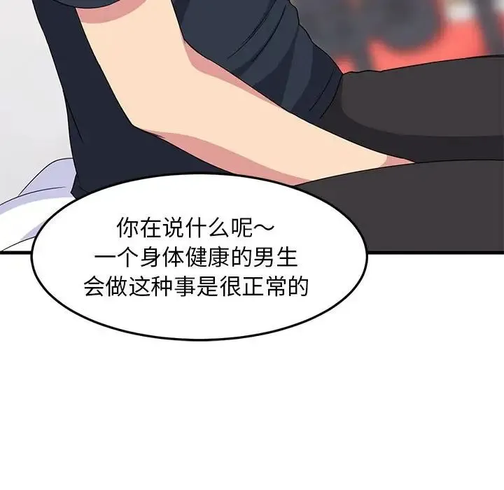 难缠姐妹偏要和我同居 第3话 第37页