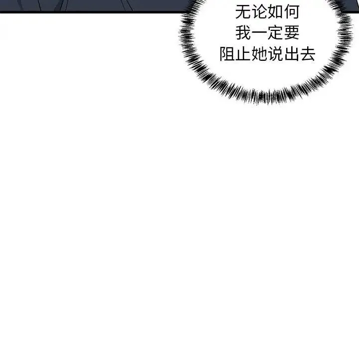 难缠姐妹偏要和我同居 第3话 第28页