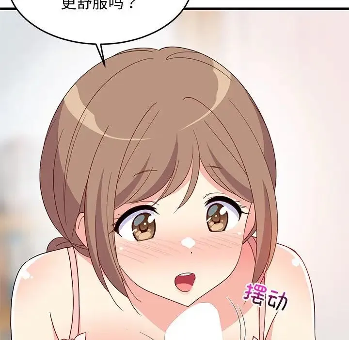 难缠姐妹偏要和我同居 第3话 第165页