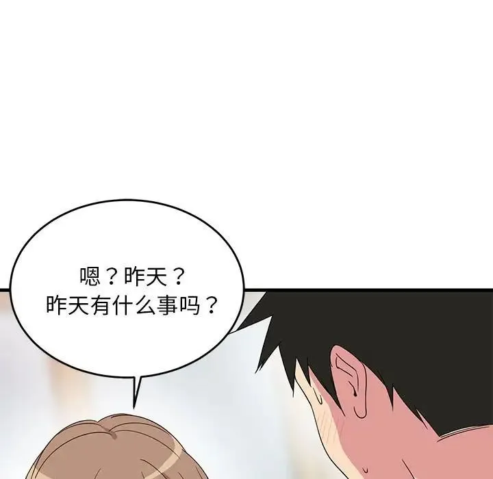 难缠姐妹偏要和我同居 第3话 第74页