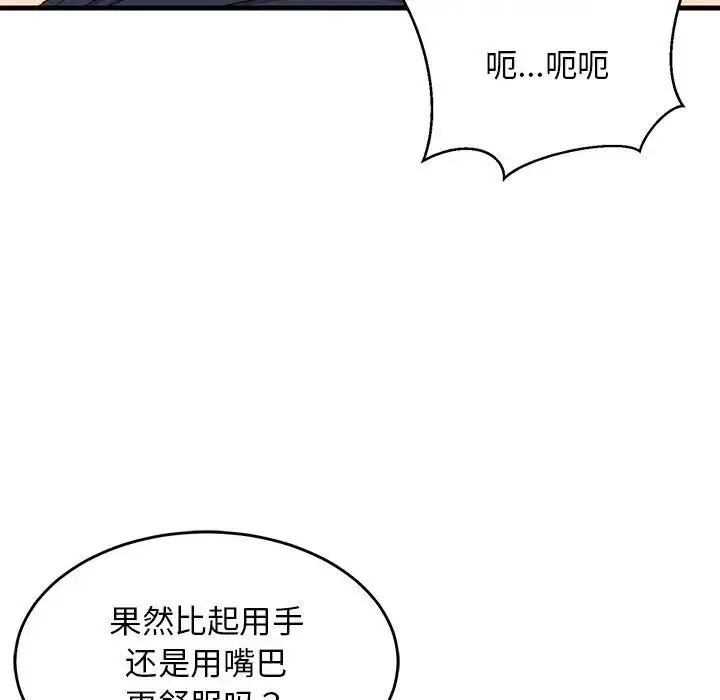 难缠姐妹偏要和我同居 第3话 第164页