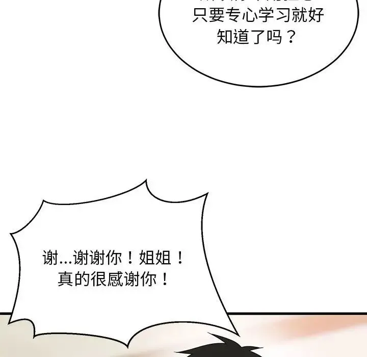 难缠姐妹偏要和我同居 第3话 第42页