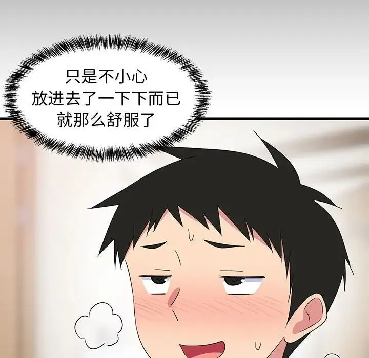 难缠姐妹偏要和我同居 第3话 第94页