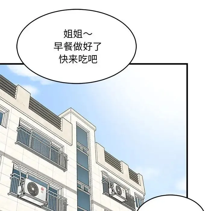 难缠姐妹偏要和我同居 第3话 第66页