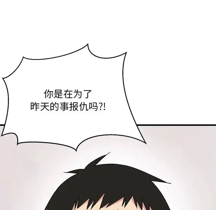 难缠姐妹偏要和我同居 第3话 第167页