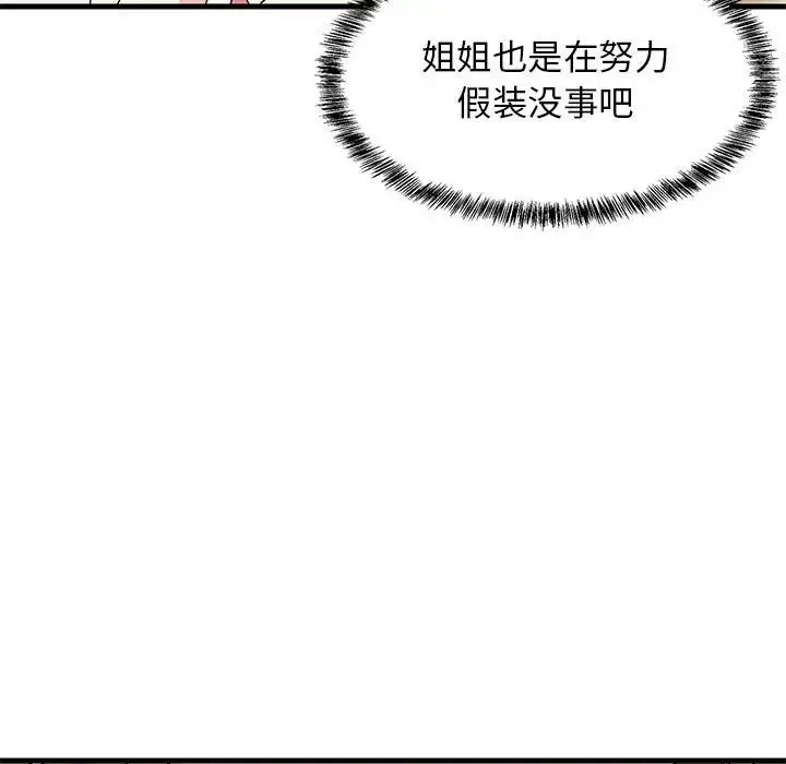 难缠姐妹偏要和我同居 第3话 第86页