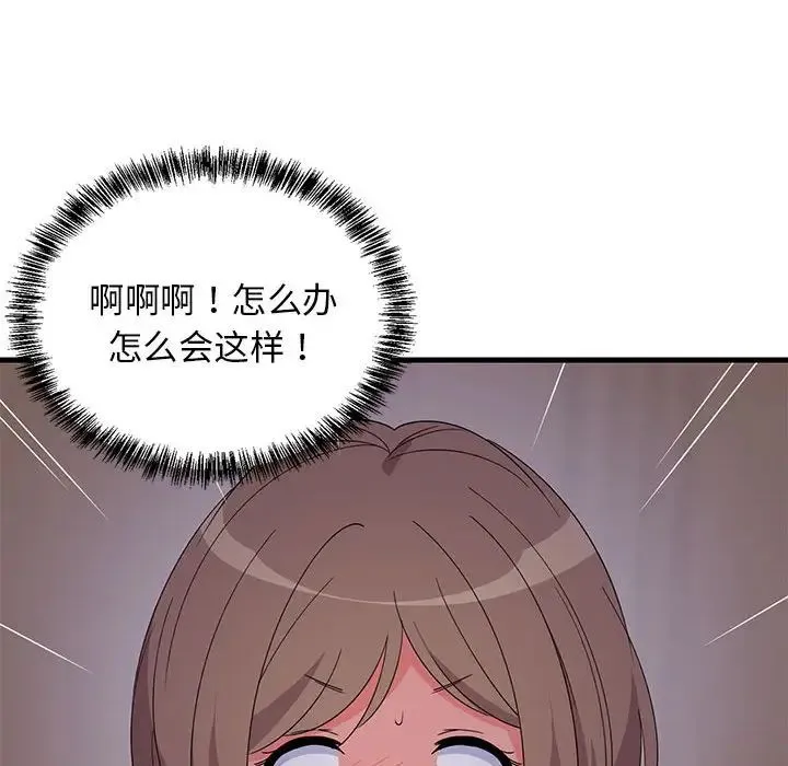 难缠姐妹偏要和我同居 第3话 第57页