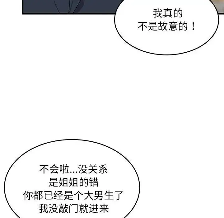 难缠姐妹偏要和我同居 第3话 第32页