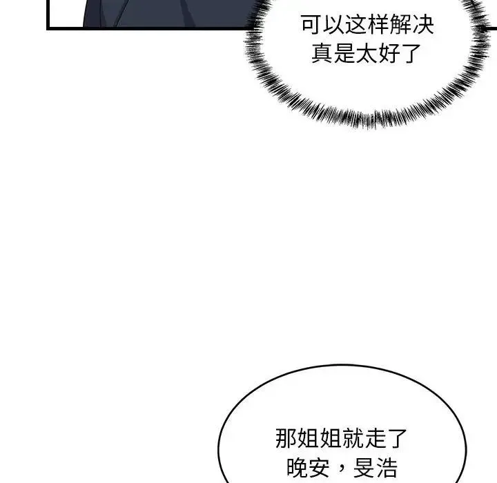 难缠姐妹偏要和我同居 第3话 第52页