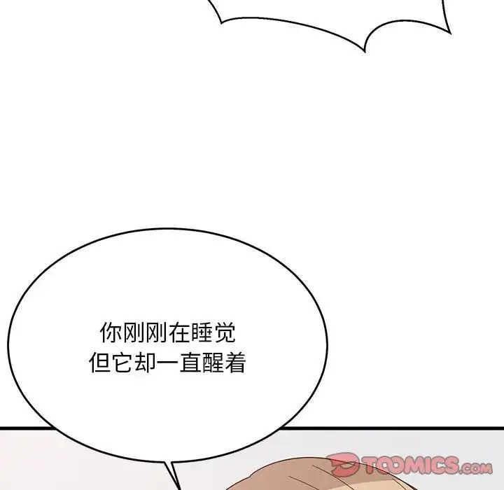 难缠姐妹偏要和我同居 第3话 第153页