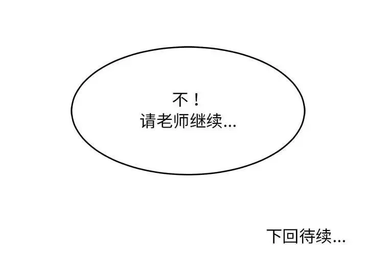 难缠姐妹偏要和我同居 第3话 第180页