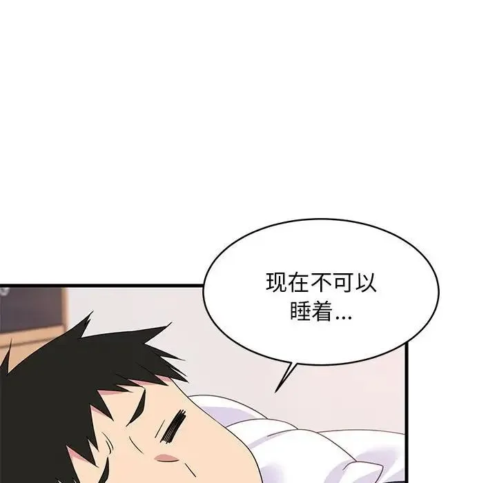 难缠姐妹偏要和我同居 第3话 第129页