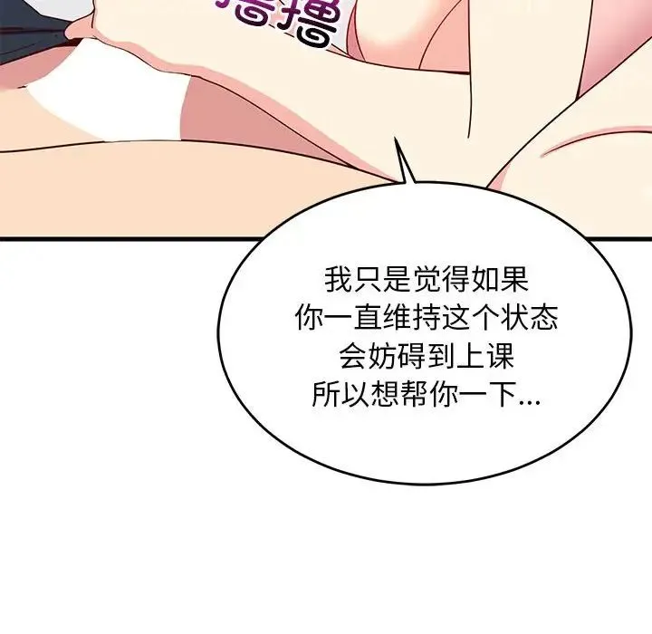 难缠姐妹偏要和我同居 第3话 第155页