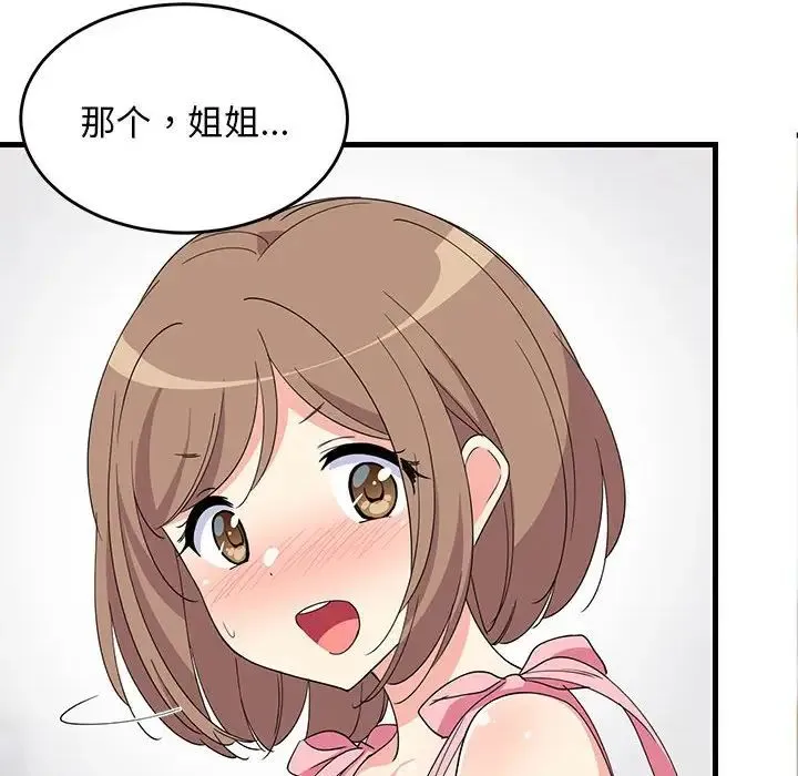 难缠姐妹偏要和我同居 第3话 第29页