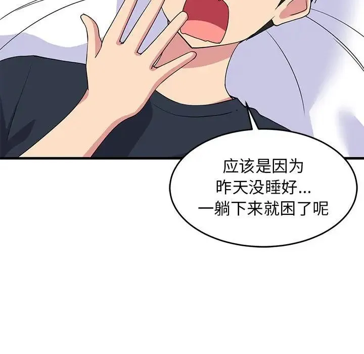 难缠姐妹偏要和我同居 第3话 第124页