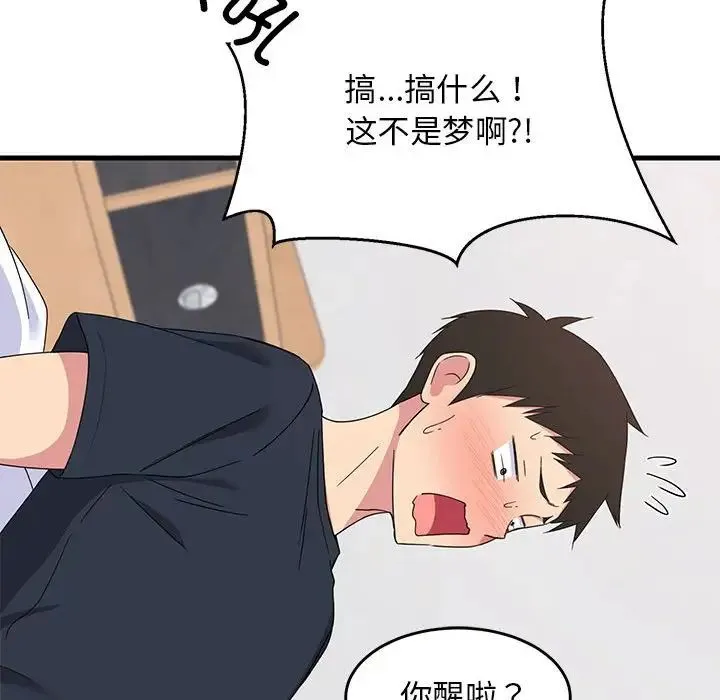 难缠姐妹偏要和我同居 第3话 第150页