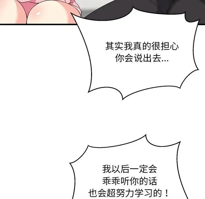 难缠姐妹偏要和我同居 第3话 第44页