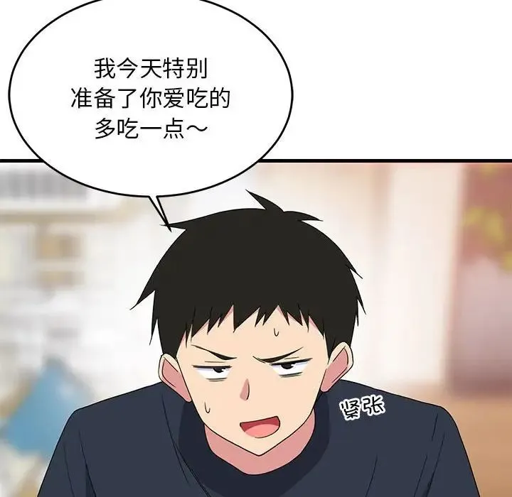 难缠姐妹偏要和我同居 第3话 第72页